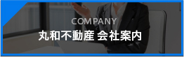 会社案内