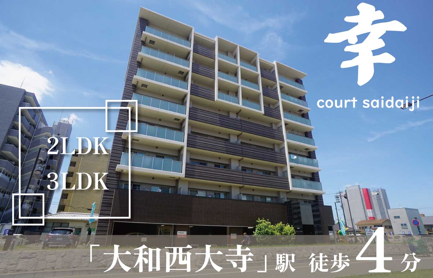 幸court saidaiji