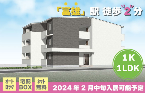 Heartfull Suites富雄北