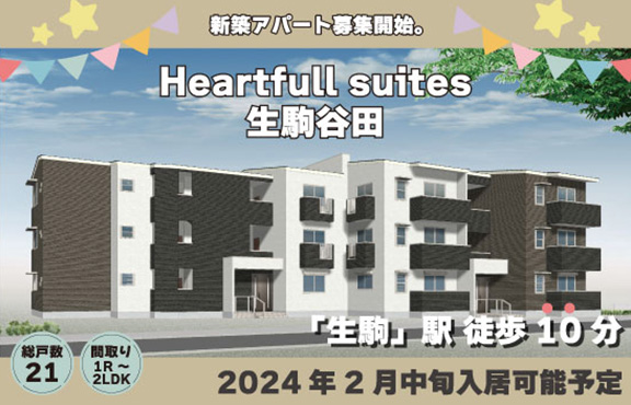 Heartfull Suites生駒谷田