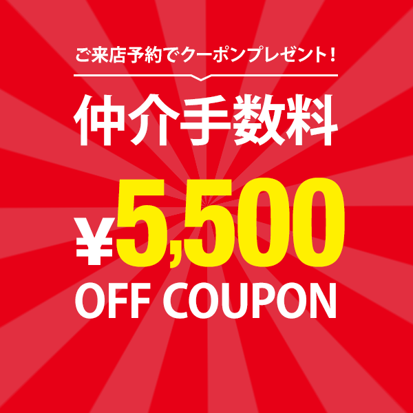 5510円OFFクーポン