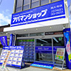 アパマンショップ西大寺店