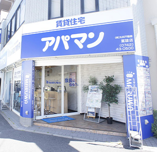 富雄店