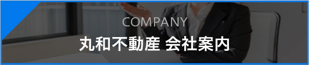 会社案内