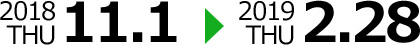 2018.11.1~2019.2.28