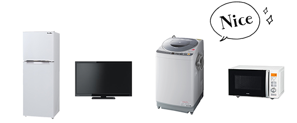 冷蔵庫、TV、洗濯機、電子レンジなど