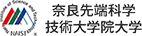 奈良先端化学技術大学院大学