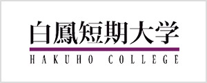 白鳳短期大学