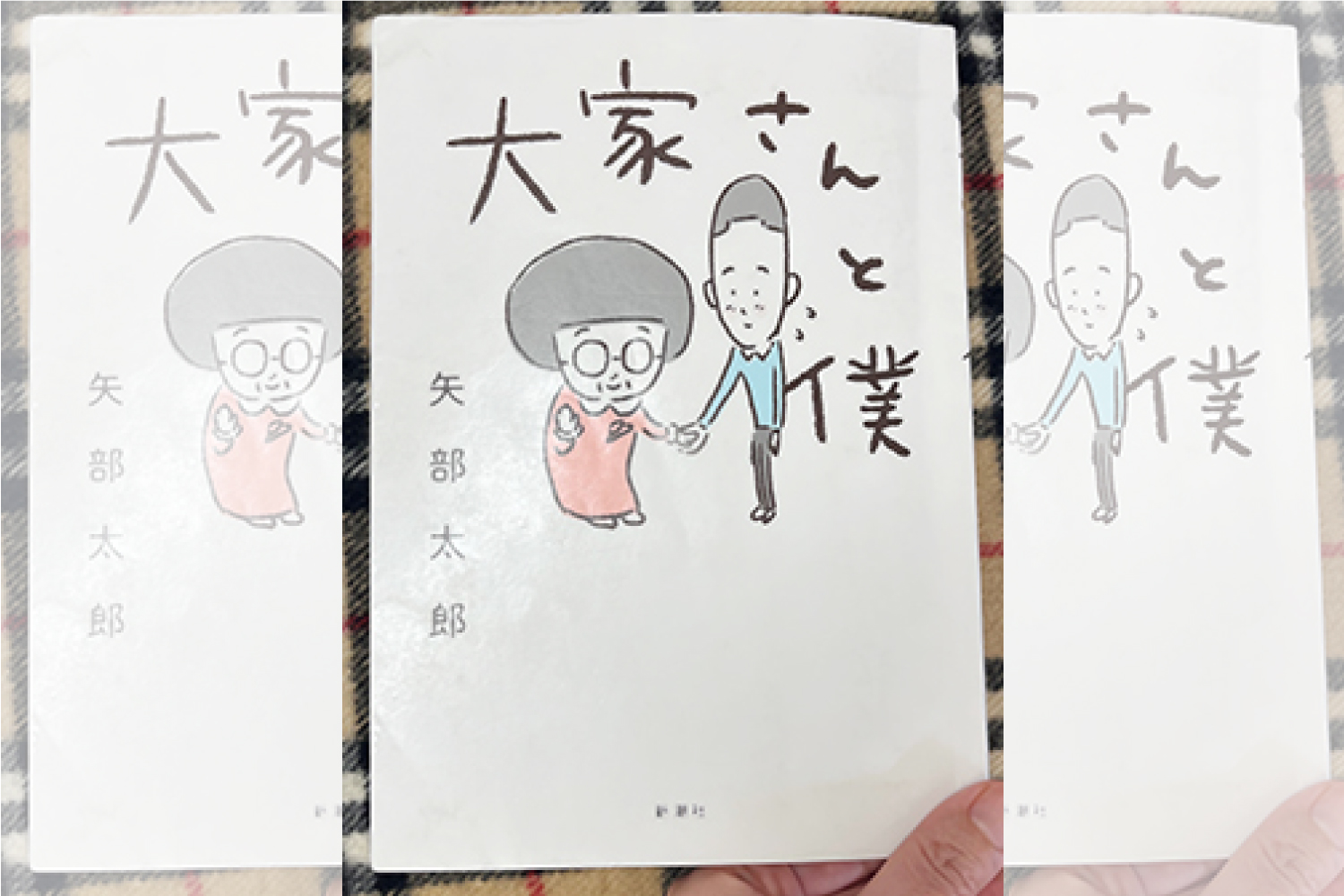 漫画「大家さんと僕」