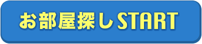 VR付のお部屋を探す